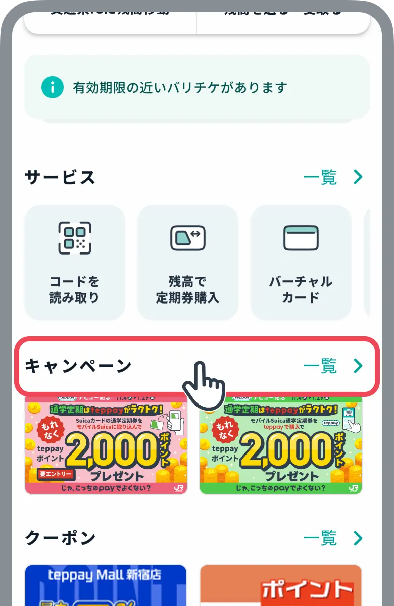 teppayトップ画面のキャンペーンをタップするイメージ