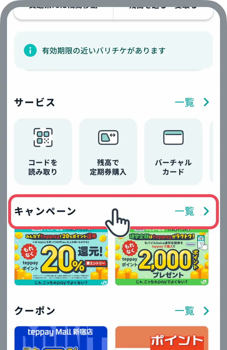 teppayトップ画面のキャンペーンをタップするイメージ