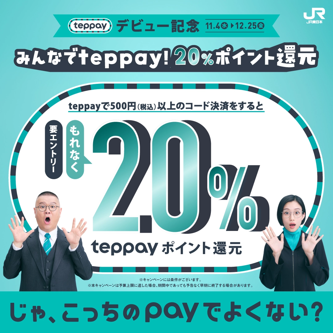 teppayでモバイルSuicaにスマートフォンでチャージするイメージ