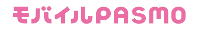 モバイルPASMO