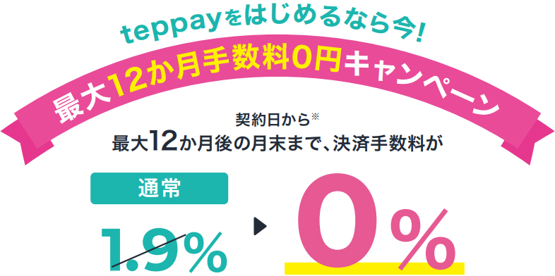 teppayをはじめるなら今!